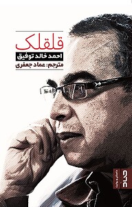 کتاب قلقلک نشر صاد   