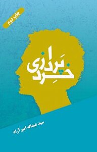 کتاب خردپردازی نشر انتشارات مینوفر   