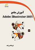 آموزش جامع Adobe Illustrator 2025