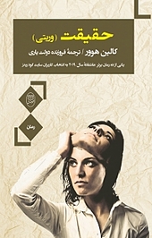 حقیقت