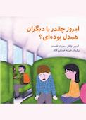 امروز چقدر با دیگران همدل بوده‌ای؟