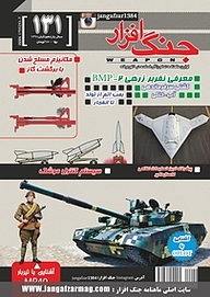 کتاب ماهنامه جنگ افزار شماره 131 نشریه جنگ‌افزار -  