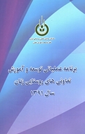 برنامه عملیاتی توسعه و آموزش تعاونی های روستایی زنان در سال 1391