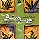 چهار میثاق