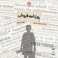 روزنامه فروش