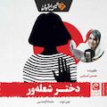 دختر شعله‌ور