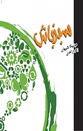 سبز باش