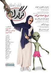 هفتگی کرگدن شماره 18