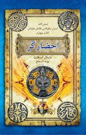 احضارگر