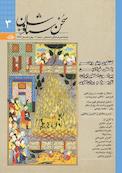 فصلنامه سخن سیاووشان شماره 3