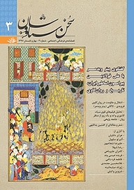کتاب فصلنامه سخن سیاووشان شماره 3 نشر سخن سیاووشان -  