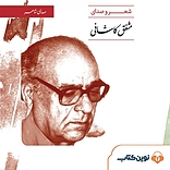 صدای شاعر