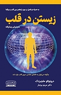 زیستن در ق�لب