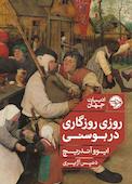 روزی روزگاری در بوسنی