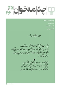 کتاب چشمه خوان شماره 25  -  رایگان