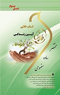 طلایی آیین زندگی (نسل سوم)