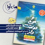 و من دوستت دارم