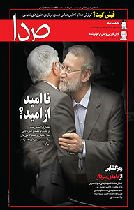 کتاب هفته نامه خبری تحلیلی صدا شماره 87 نشر گروه هم‌میهن -  