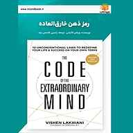 کتاب رمز ذهن خارق‌العاده نشر یاسین قاسمی‌بجد - نسخه صوتی 