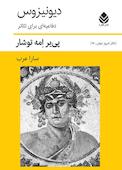 دیونیزوس
