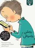 روشن خاموش جلد 7