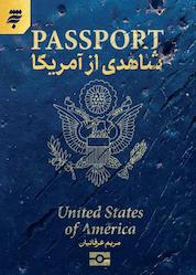 کتاب شاهدی از آمریکا اثر مریم عرفانیان نشر به نشر (آستان قدس رضوی)