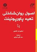 اصول روان‌شناختی تهیه پاورپوئینت
