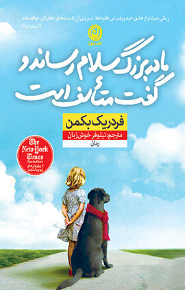 مادربزرگ سلام رساند و گف�ت متاسف است