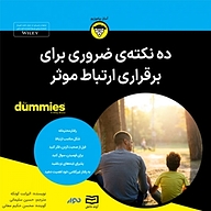 کتاب صوتی  ده نکته ی ضروری برای برقراری ارتباط موثر نشر انتشارات آوند دانش