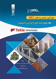 کتاب خودآموز جامع نرم افزار تکلا جلد 2 نشر قدیس   