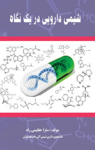کتاب  شیمی دارویی در یک نگاه نشر انتشارات اندیشه طلایی