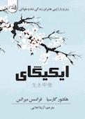ایکیگای