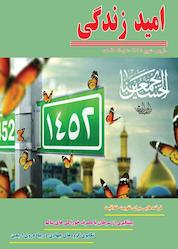 کتاب ماهنامه امیدزندگی شماره 35 اثر گروه نویسندگان امید زندگی