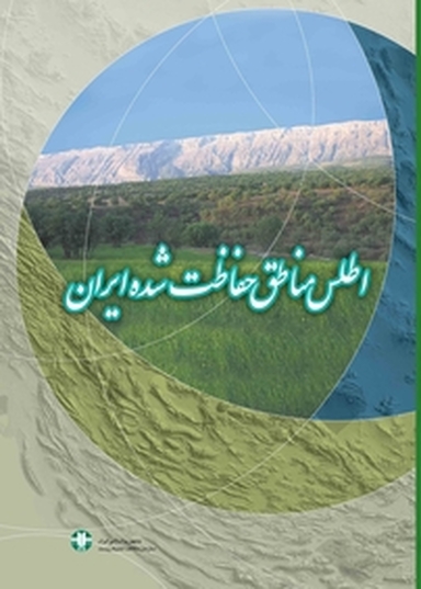 اطلس مناطق حفاظت شده ایران