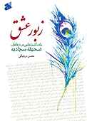 زبور عشق