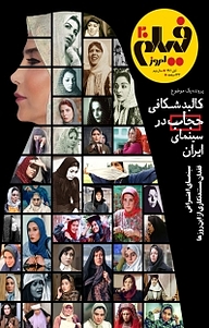 کتاب ماهنامه فیلم امروز شماره 20 نشریه فیلم امروز -  