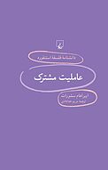 استنفورد 95 ...عاملیت مشترک