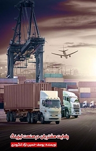 کتاب رضایت مشتریان در صنعت لیزینگ نشر آذرفر   