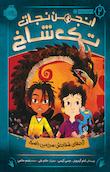 انجمن نجات تک شاخ