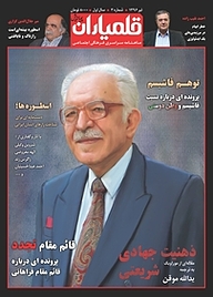 کتاب ماهنامه قلم یاران شماره 03 نشریه قلم‌یاران -  