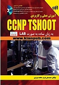 آموزش عملی و کاربردی CCNP TSHOOT