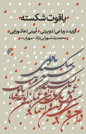 یاقوت شکسته