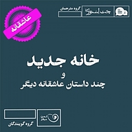 خانه جدید