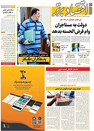 کتاب هفته نامه اقتصاد برتر شماره 573 نشر اقتصاد برتر  -  
