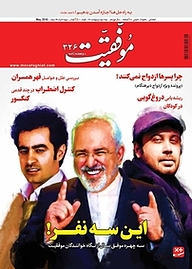 کتاب دوهفته نامه موفقیت شماره 326 نشریه موفقیت -  
