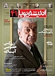 ماهنامه اندیشه پویا شماره 41