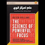 علم تمرکز قوی