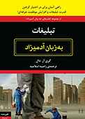 تبلیغات