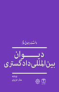 دیوان بین الملل�ی دادگستری