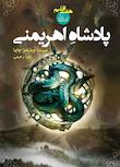 مجموعه هفت اقلیم